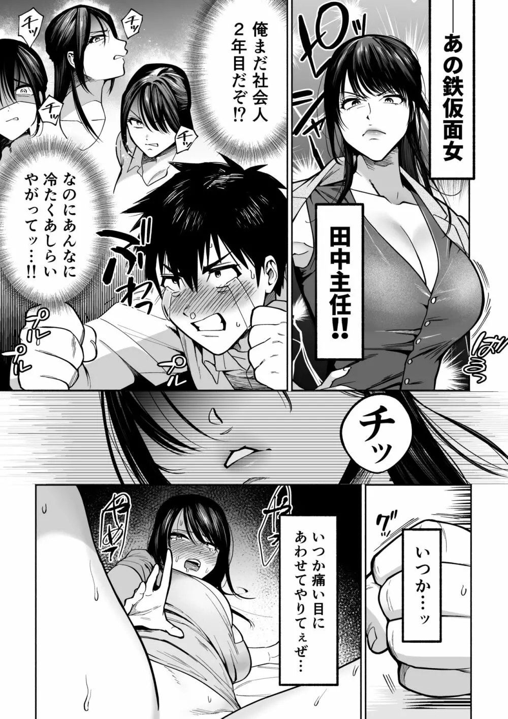 イラッとするパワハラ女上司を怒りの肉棒制裁 Page.5