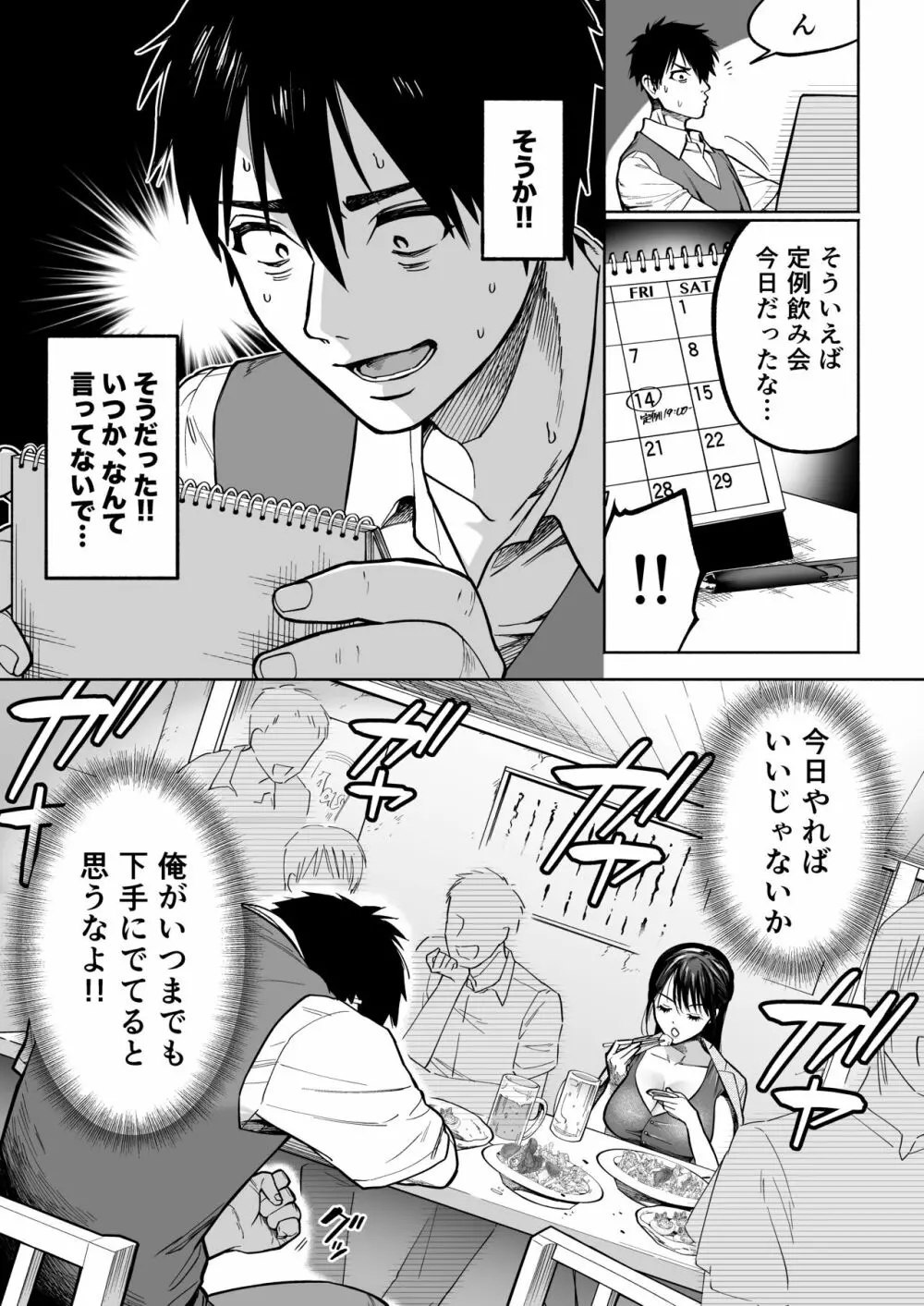 イラッとするパワハラ女上司を怒りの肉棒制裁 Page.6