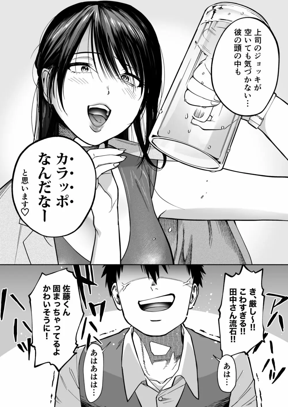 イラッとするパワハラ女上司を怒りの肉棒制裁 Page.8