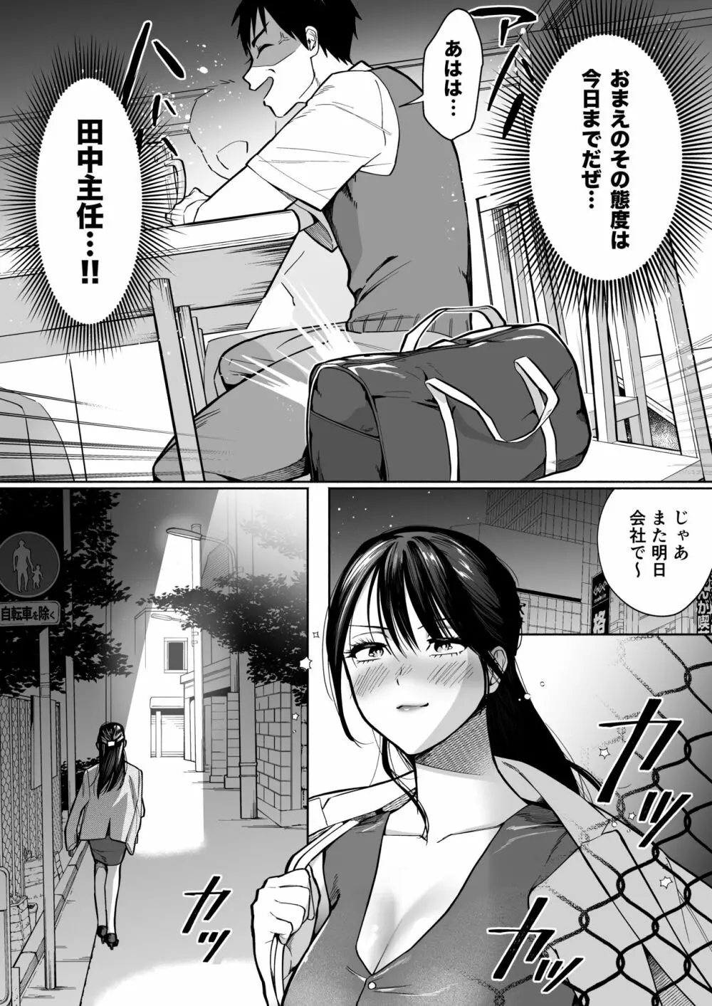 イラッとするパワハラ女上司を怒りの肉棒制裁 Page.9