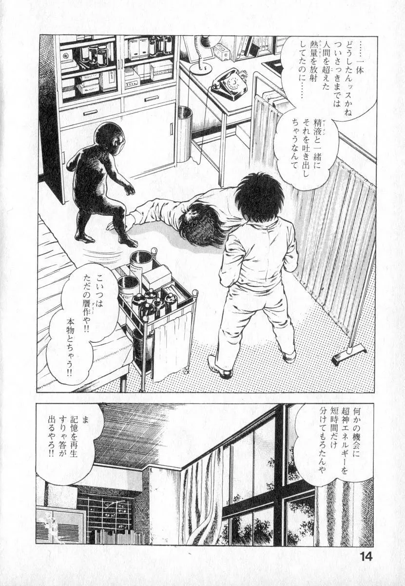 うろつき童子 第2巻 Page.15