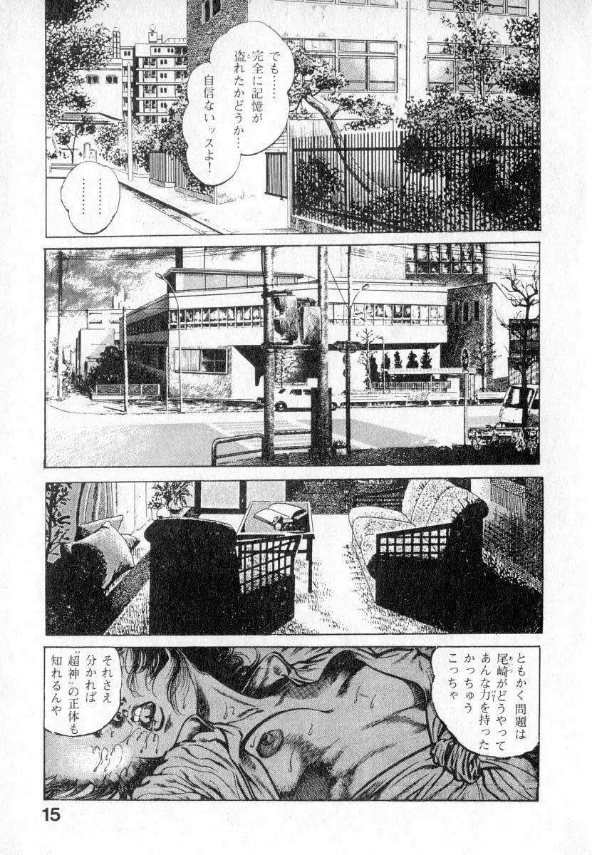うろつき童子 第2巻 Page.16