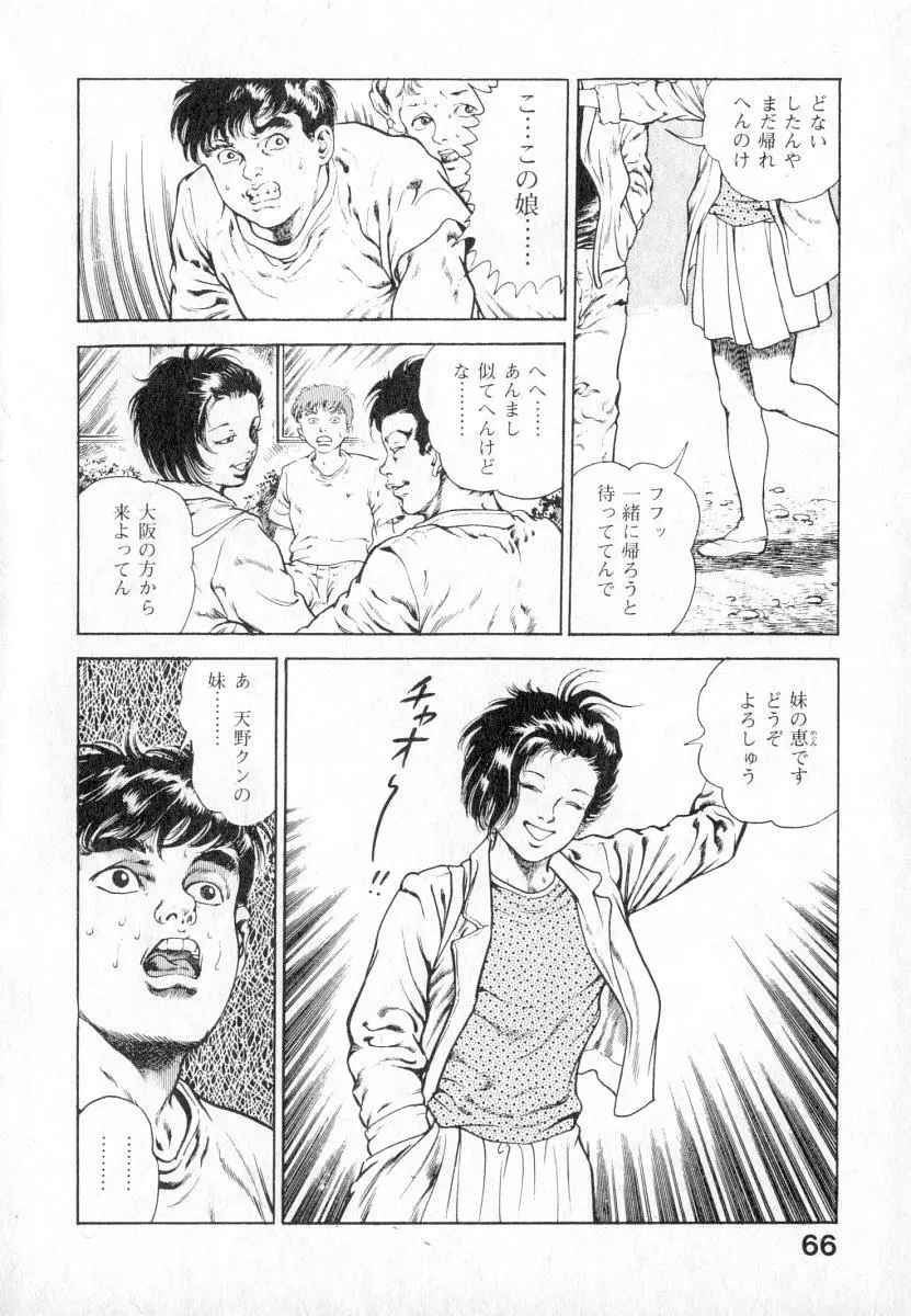 うろつき童子 第2巻 Page.67