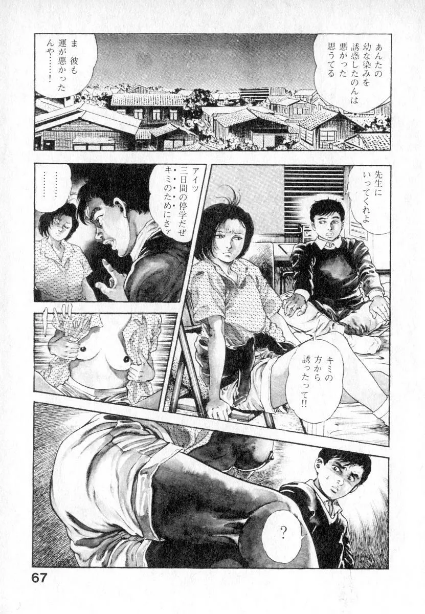 うろつき童子 第2巻 Page.68