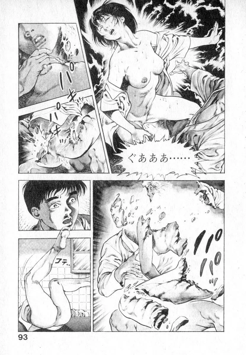 うろつき童子 第2巻 Page.94