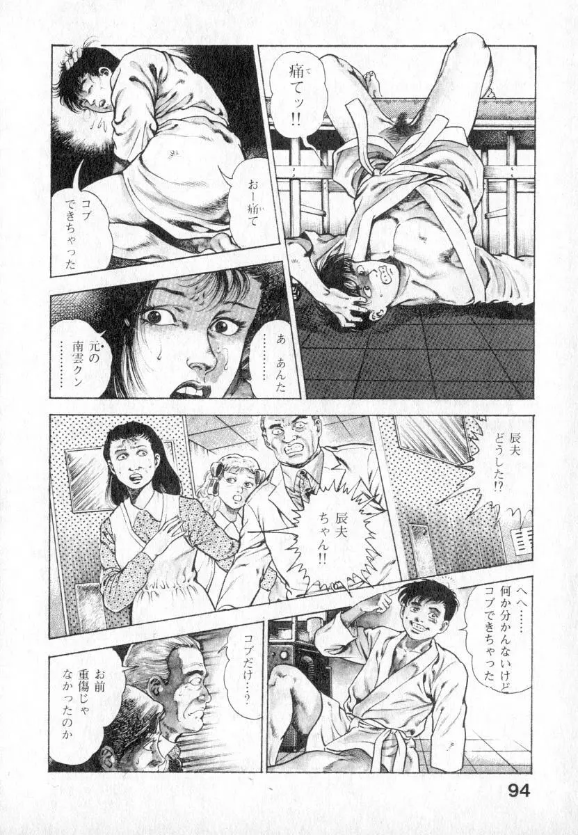 うろつき童子 第2巻 Page.95