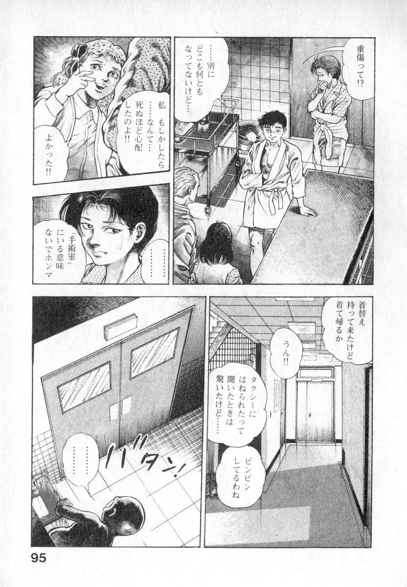 うろつき童子 第2巻 Page.96