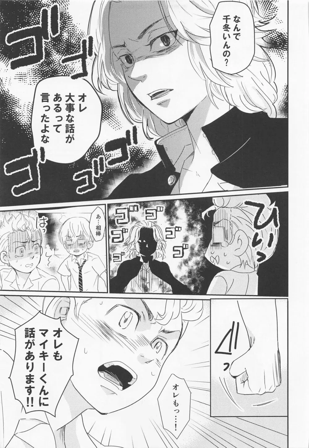 晴れてオレのもんになりました Page.10