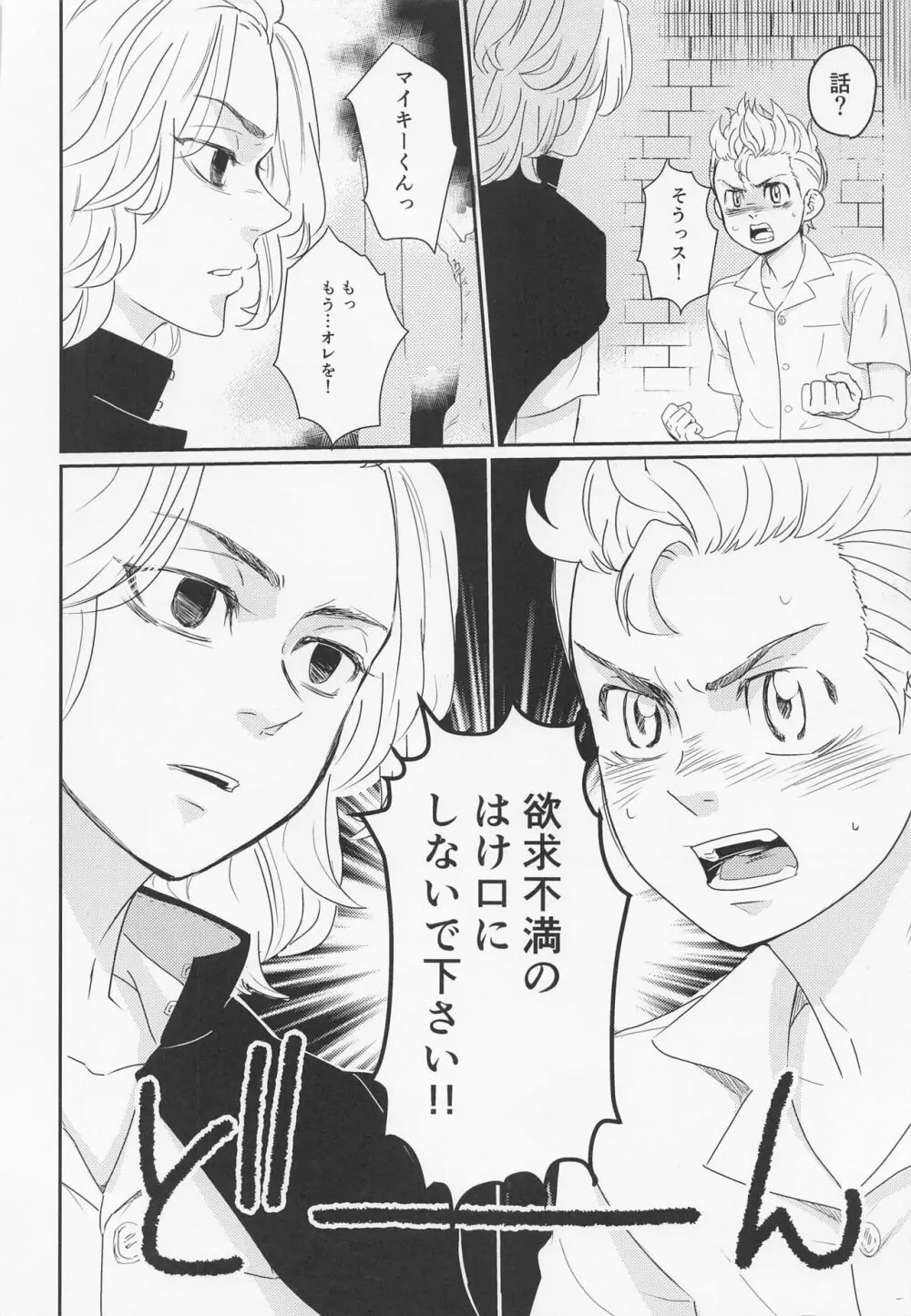 晴れてオレのもんになりました Page.11