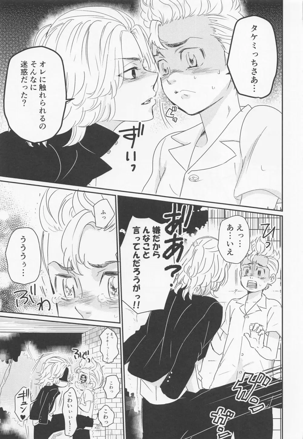 晴れてオレのもんになりました Page.14