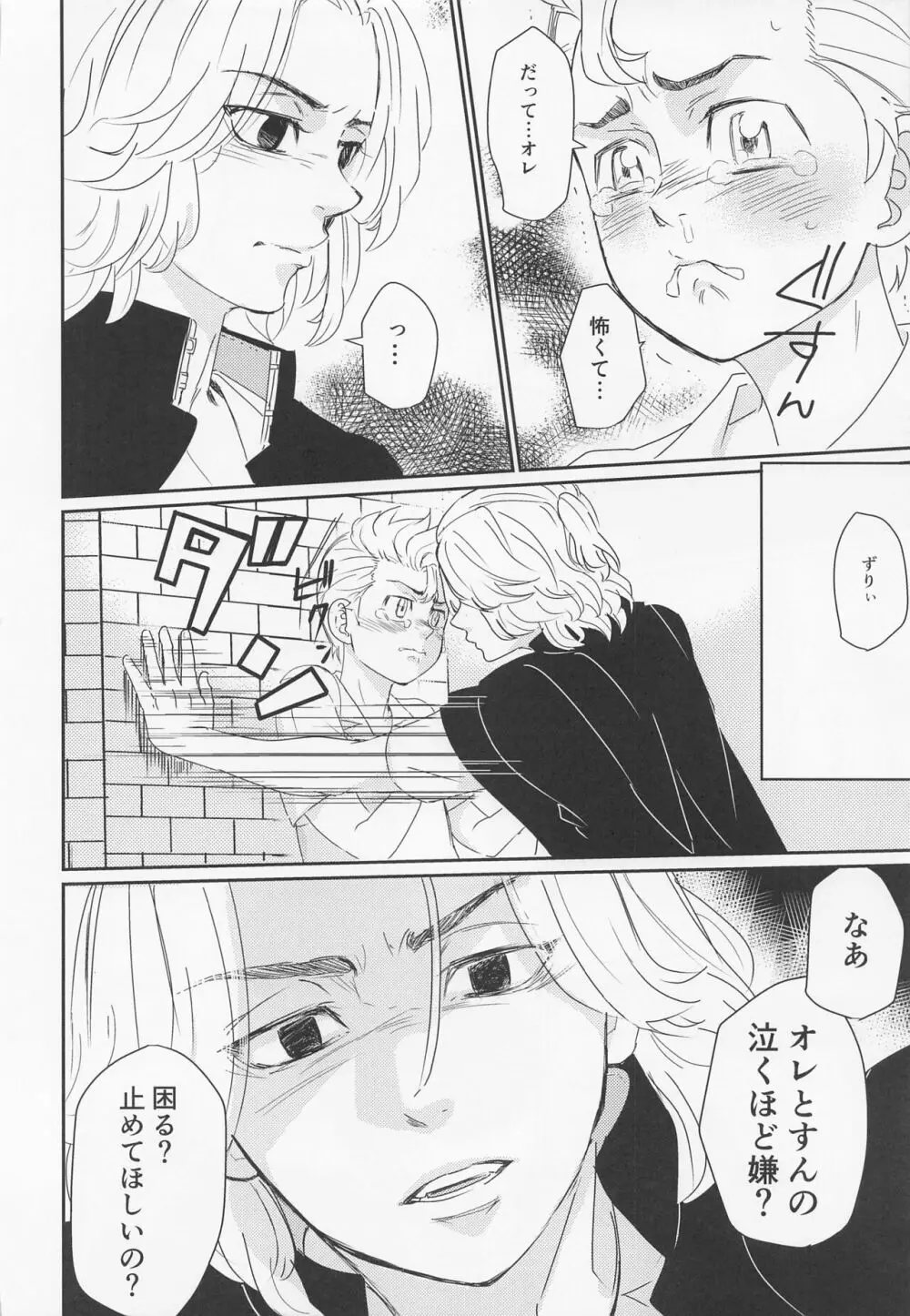 晴れてオレのもんになりました Page.15