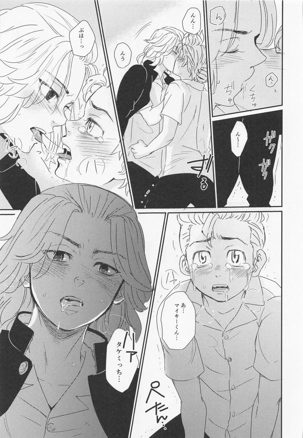 晴れてオレのもんになりました Page.18