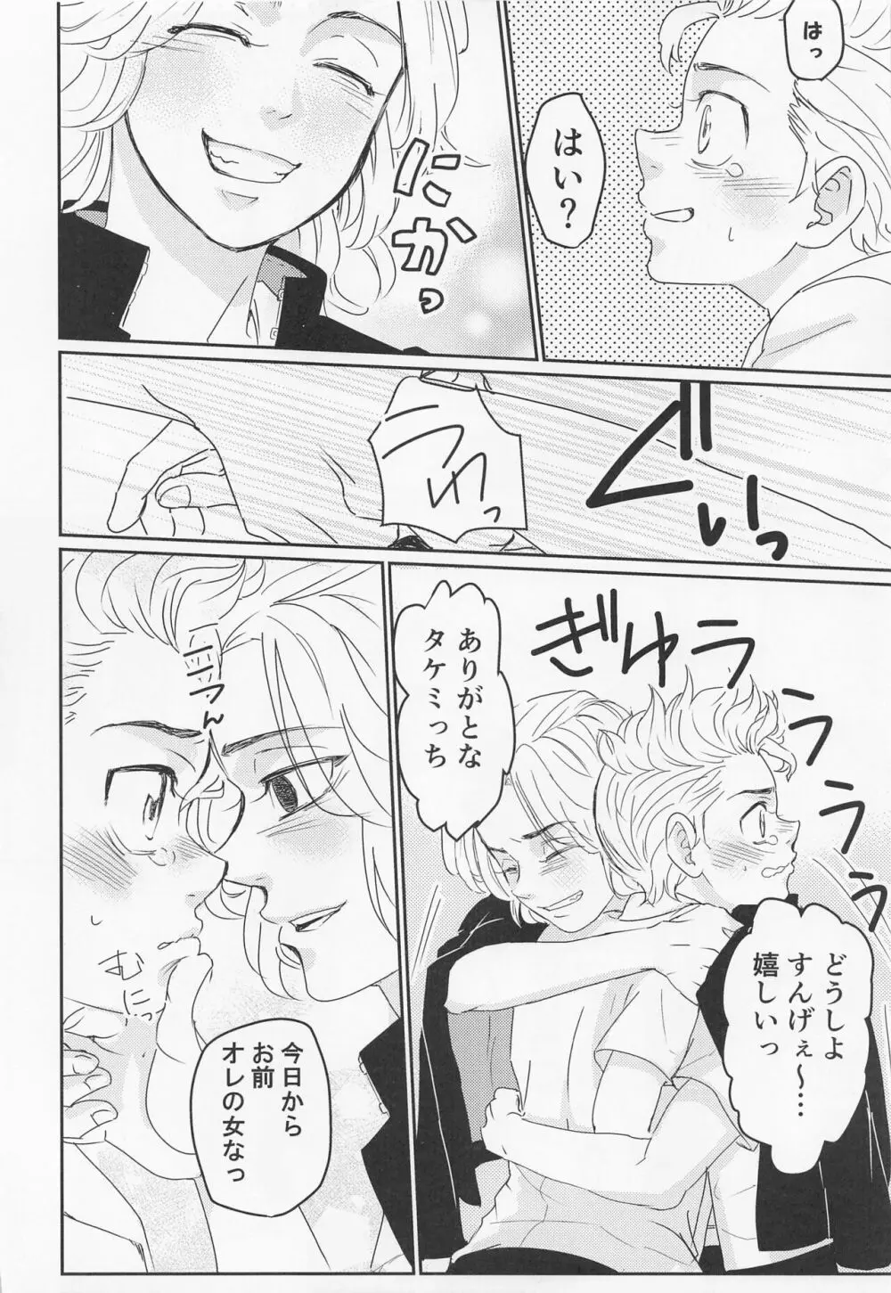 晴れてオレのもんになりました Page.21