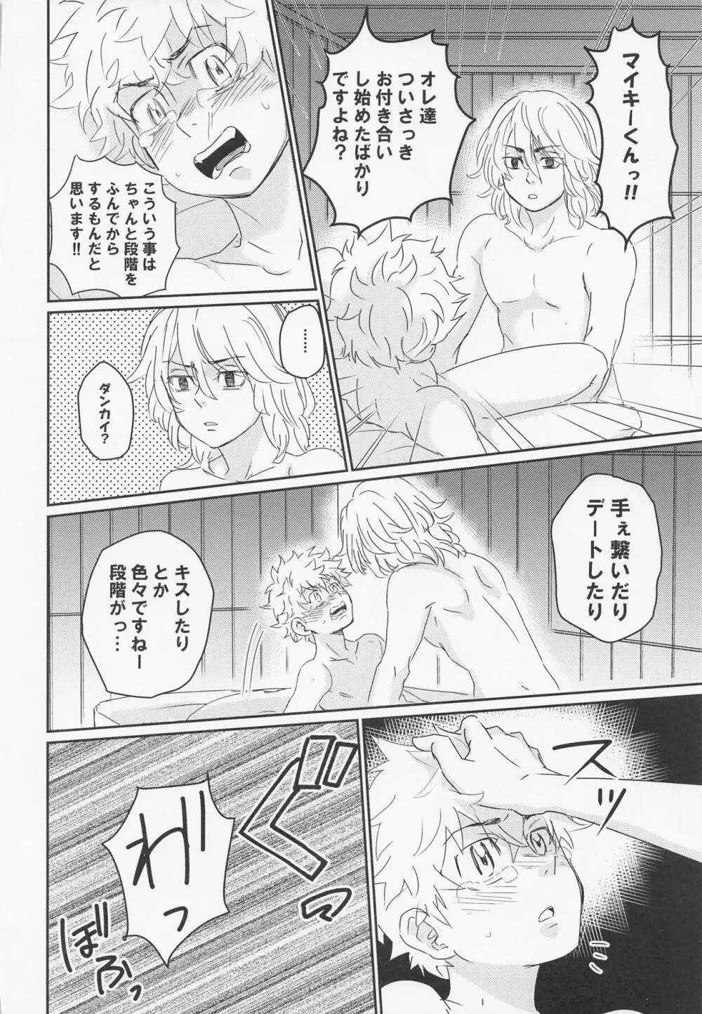 晴れてオレのもんになりました Page.25