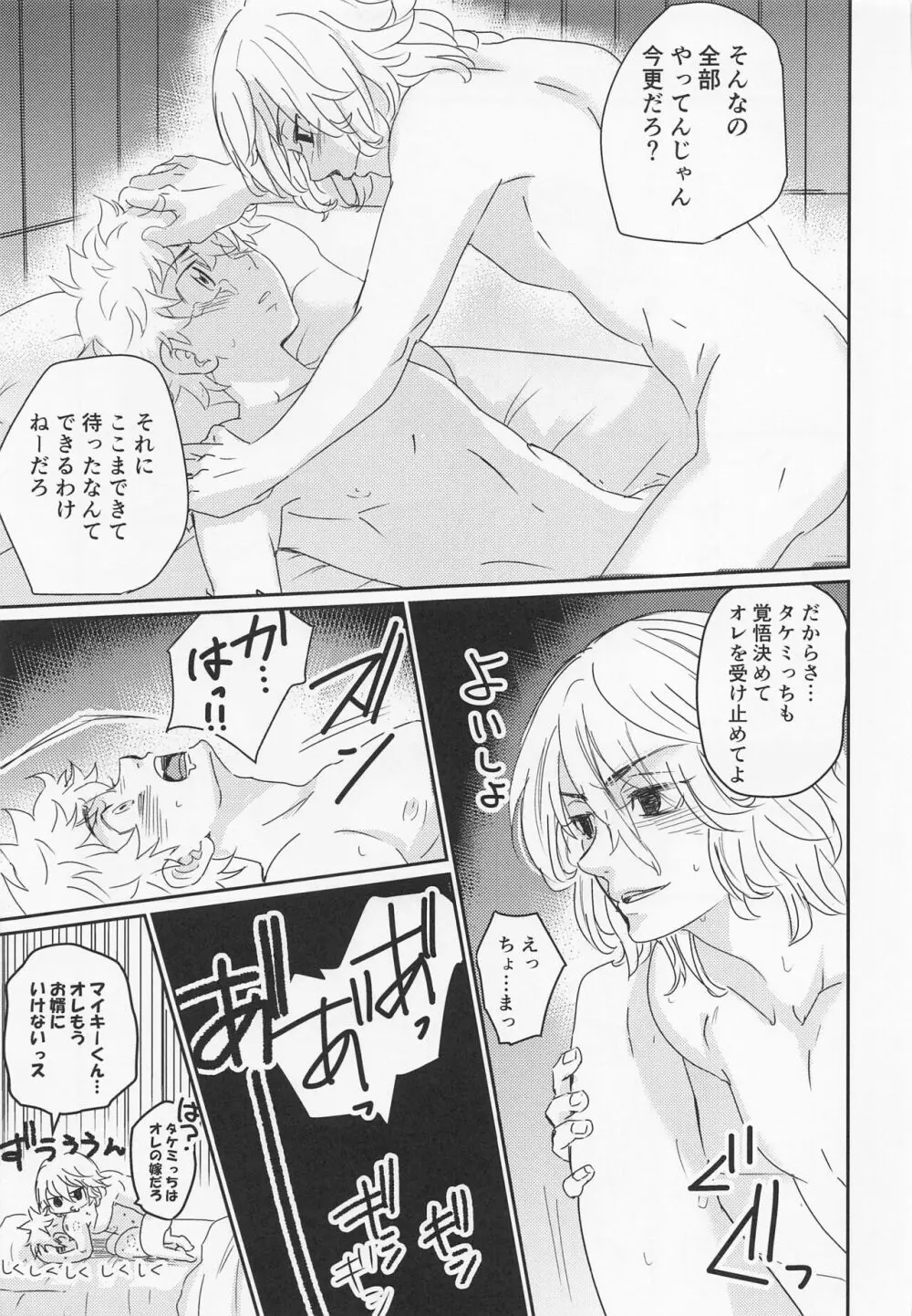 晴れてオレのもんになりました Page.26