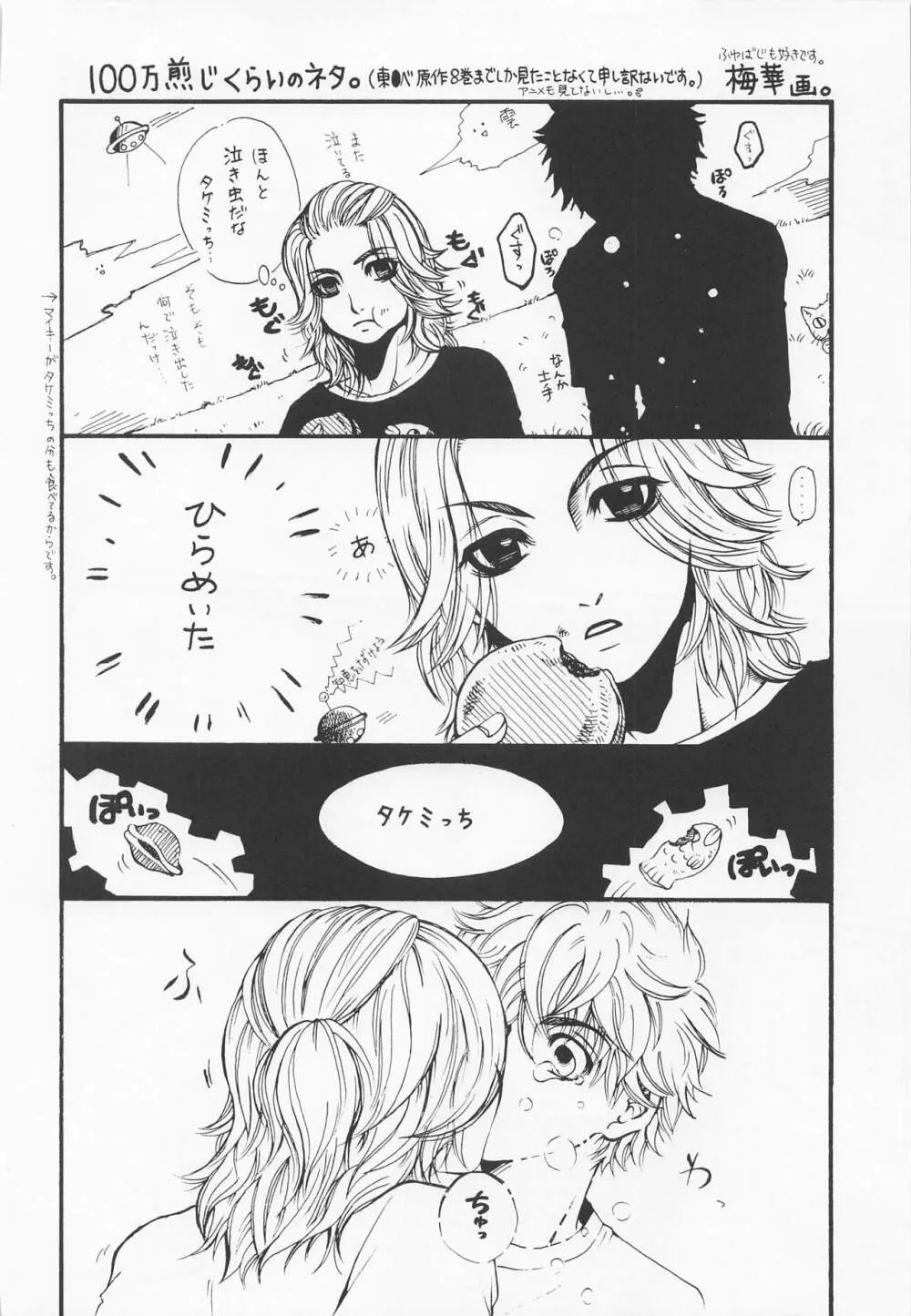 晴れてオレのもんになりました Page.27