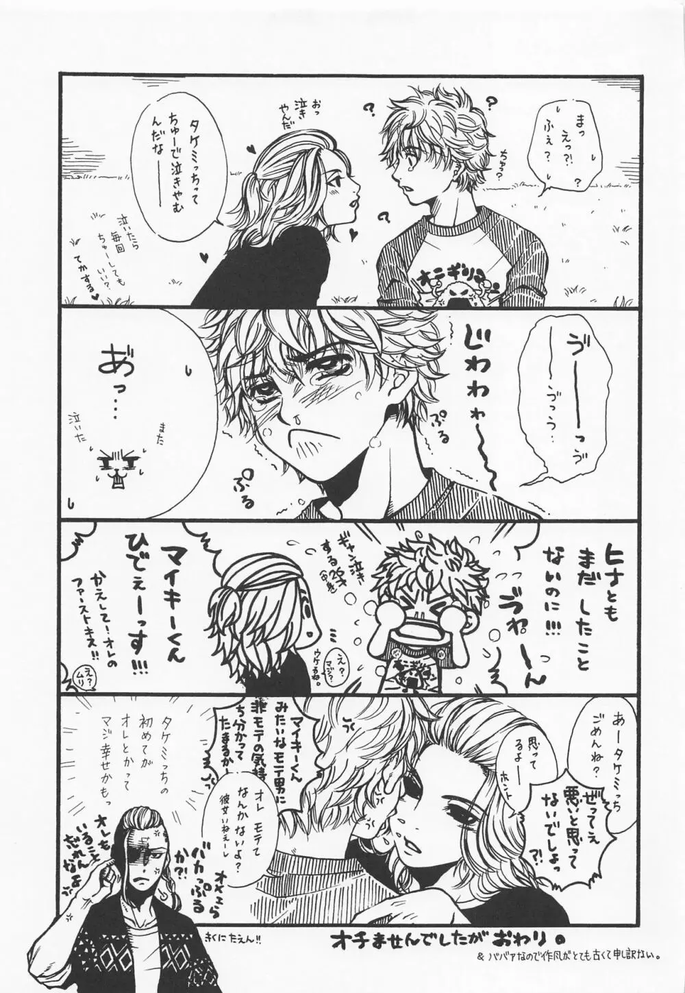 晴れてオレのもんになりました Page.28