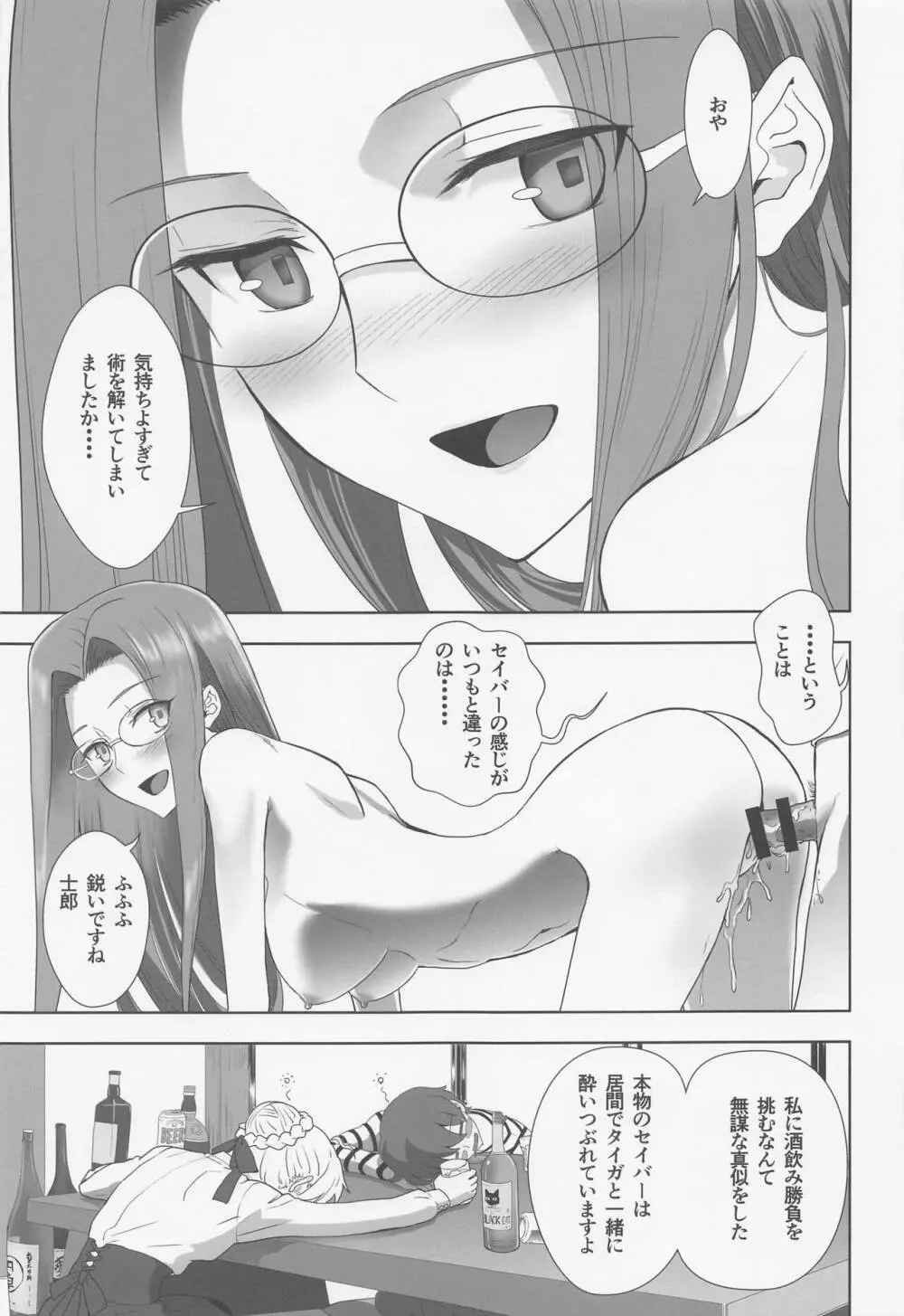 衛宮士郎の日常 Page.16