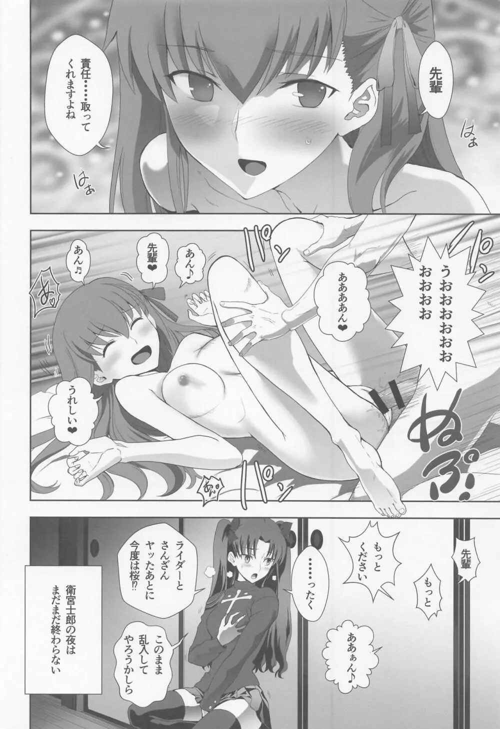 衛宮士郎の日常 Page.21