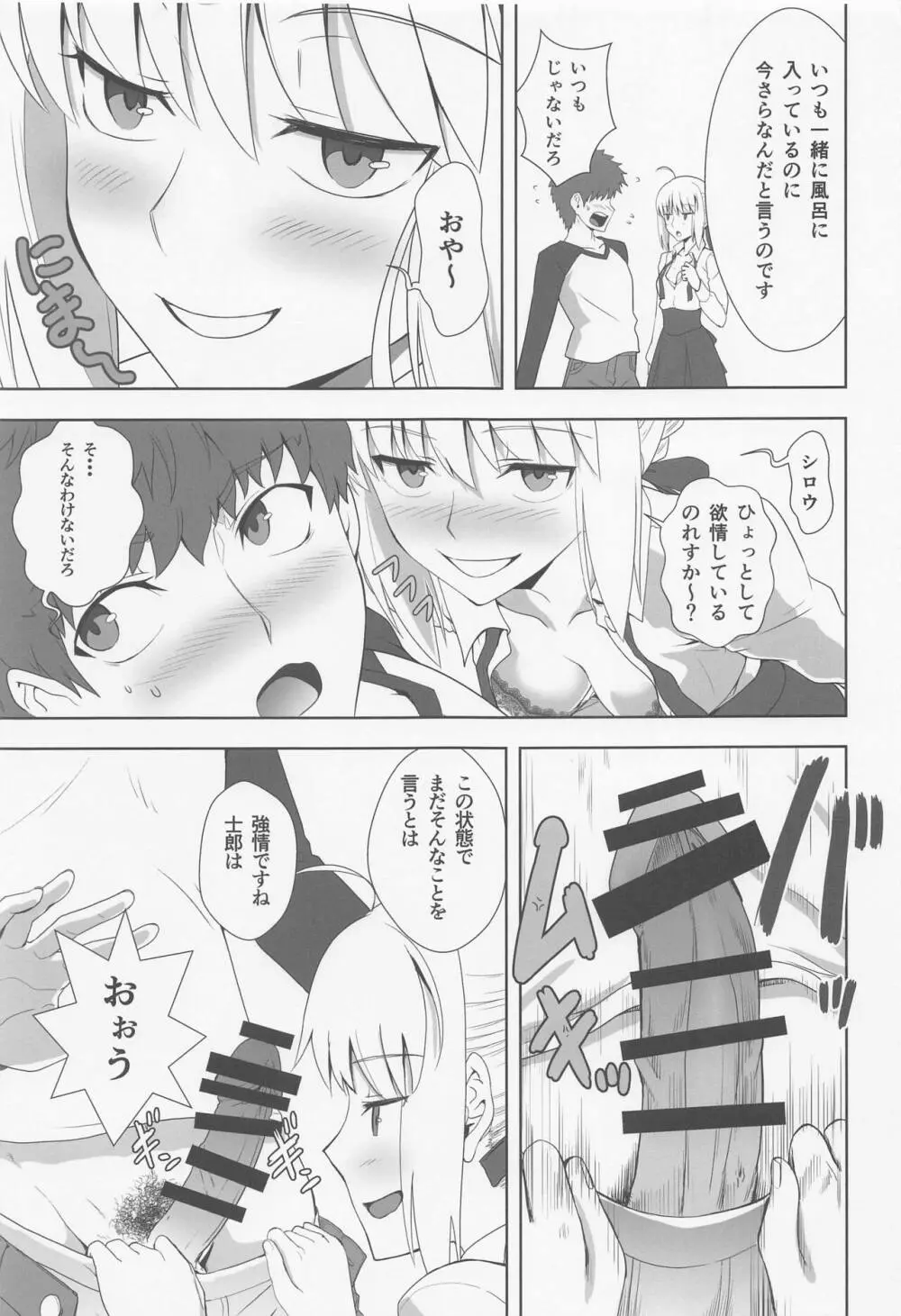 衛宮士郎の日常 Page.4