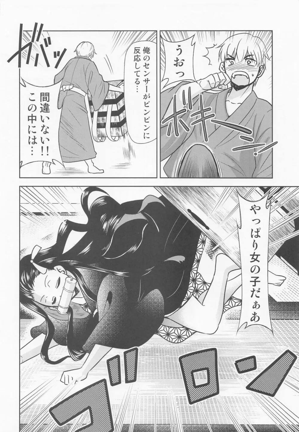 亀頭の刃 Page.3