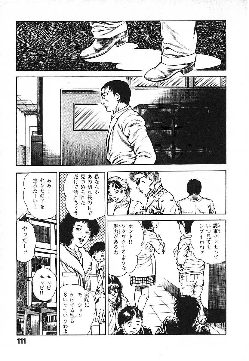 うろつき童子 第3巻 Page.114