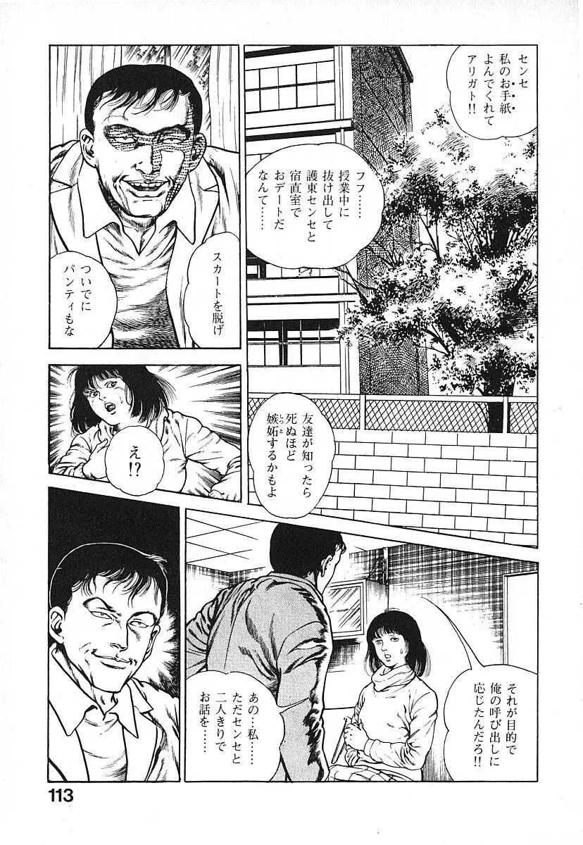 うろつき童子 第3巻 Page.116