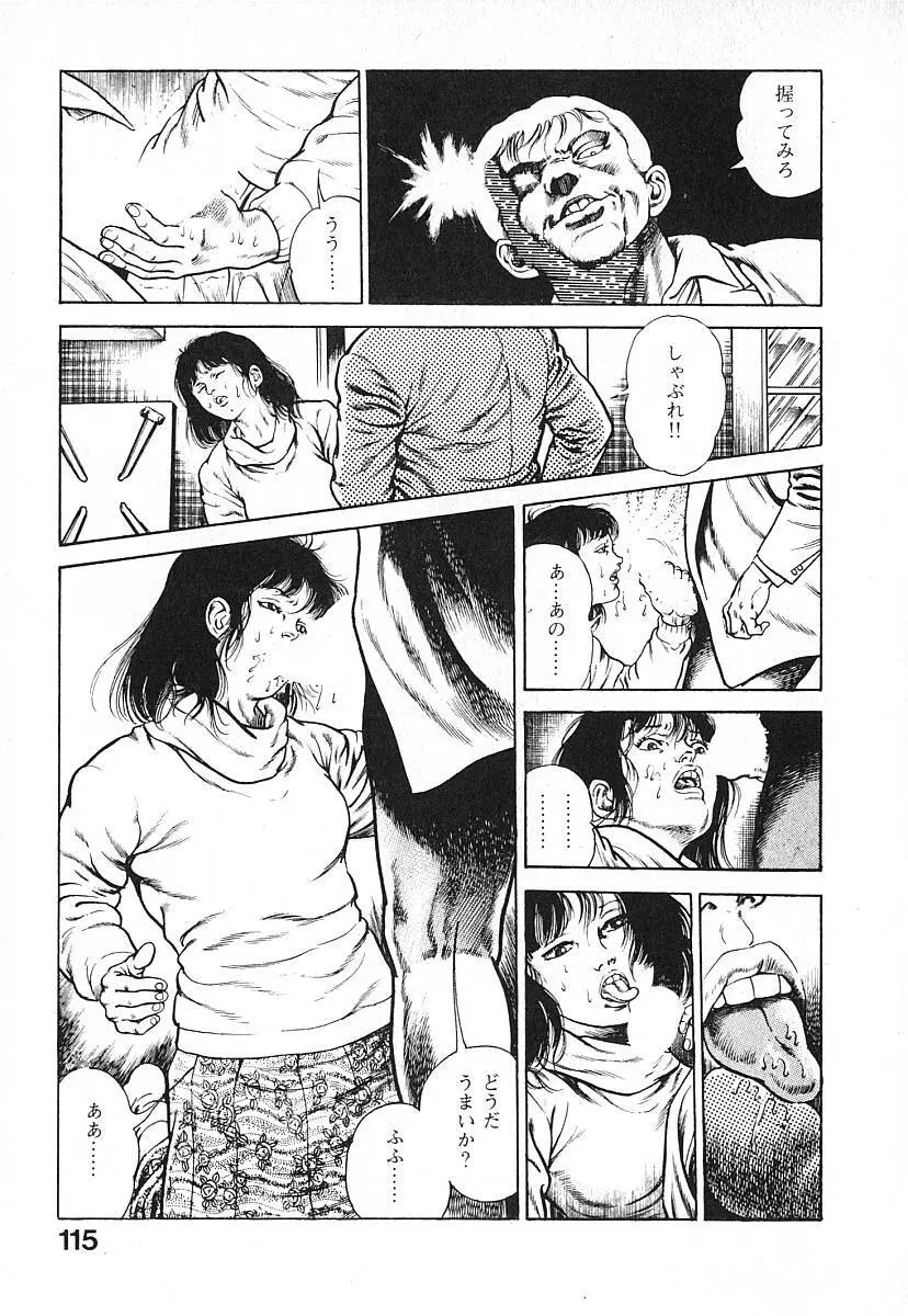 うろつき童子 第3巻 Page.118