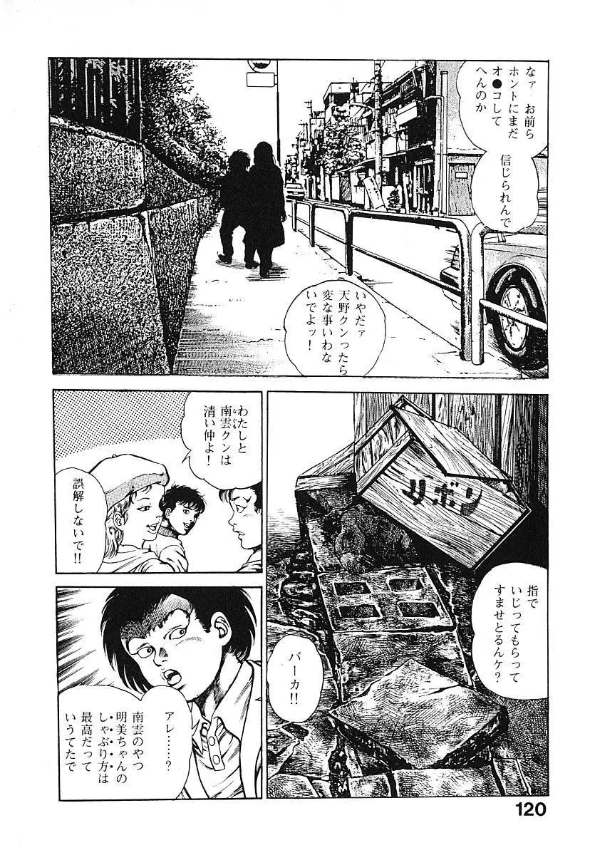 うろつき童子 第3巻 Page.123