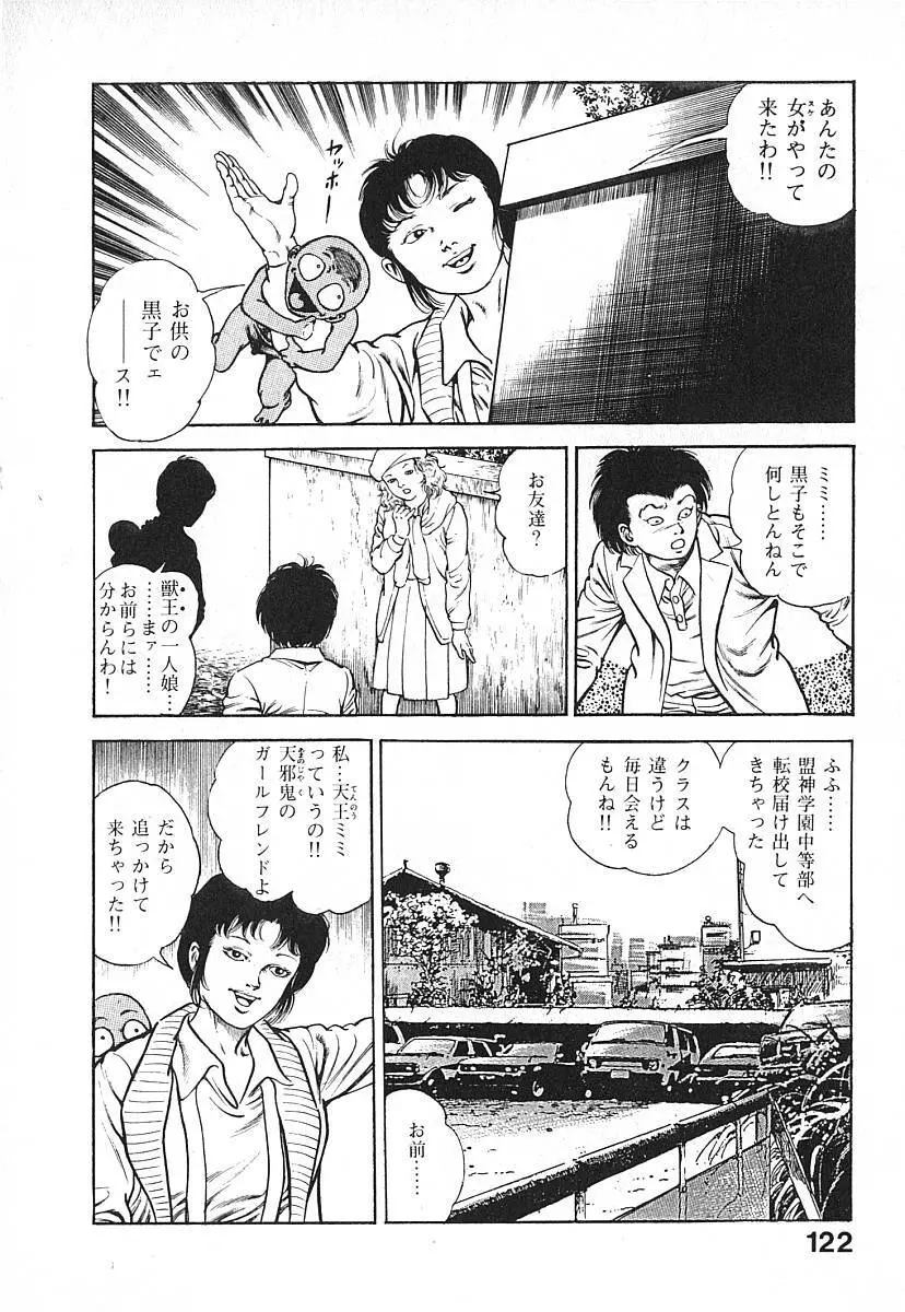 うろつき童子 第3巻 Page.125