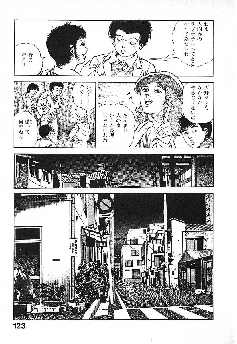 うろつき童子 第3巻 Page.126