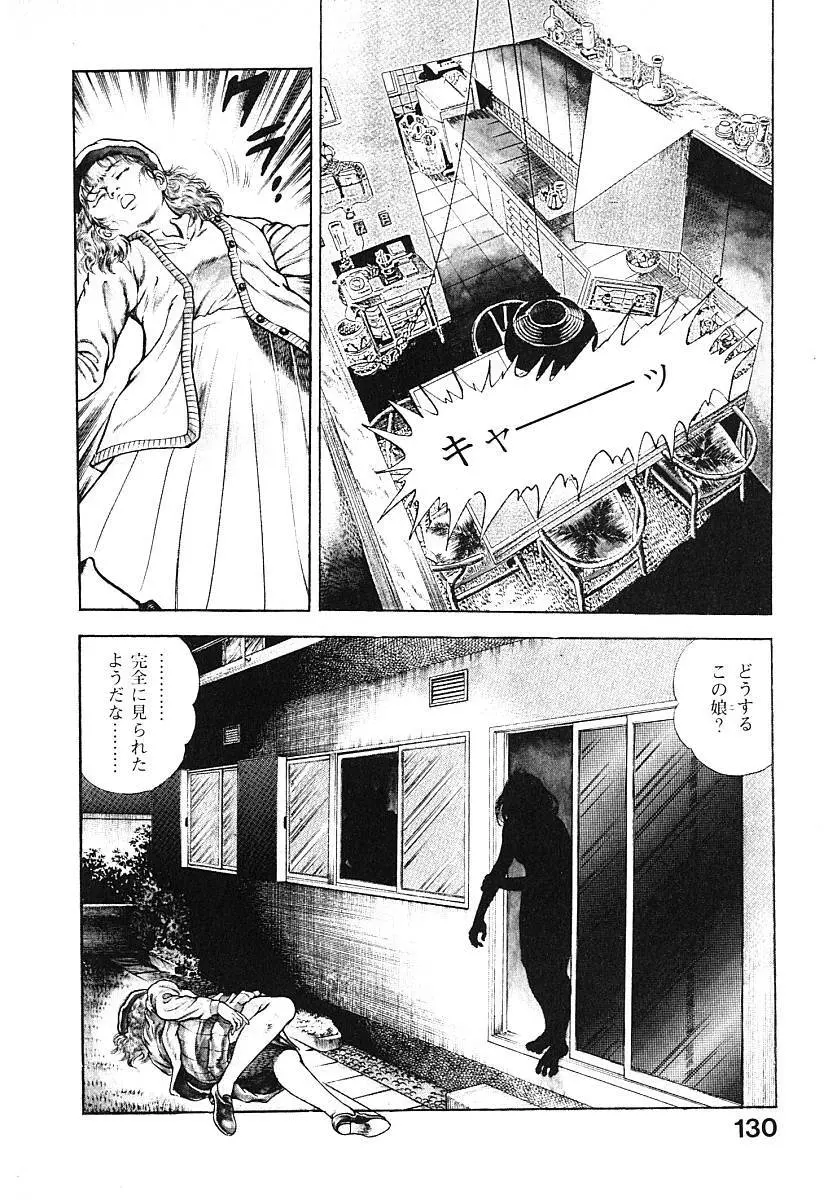 うろつき童子 第3巻 Page.133