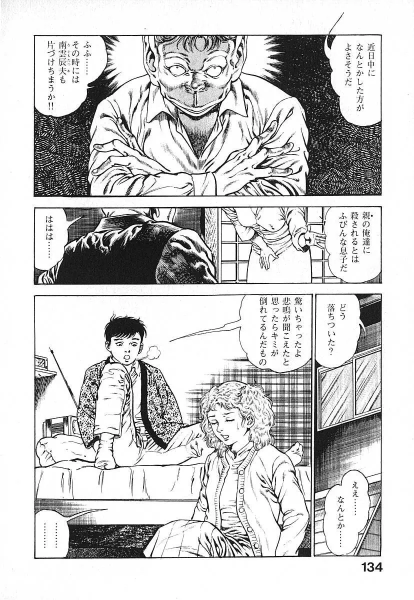 うろつき童子 第3巻 Page.137