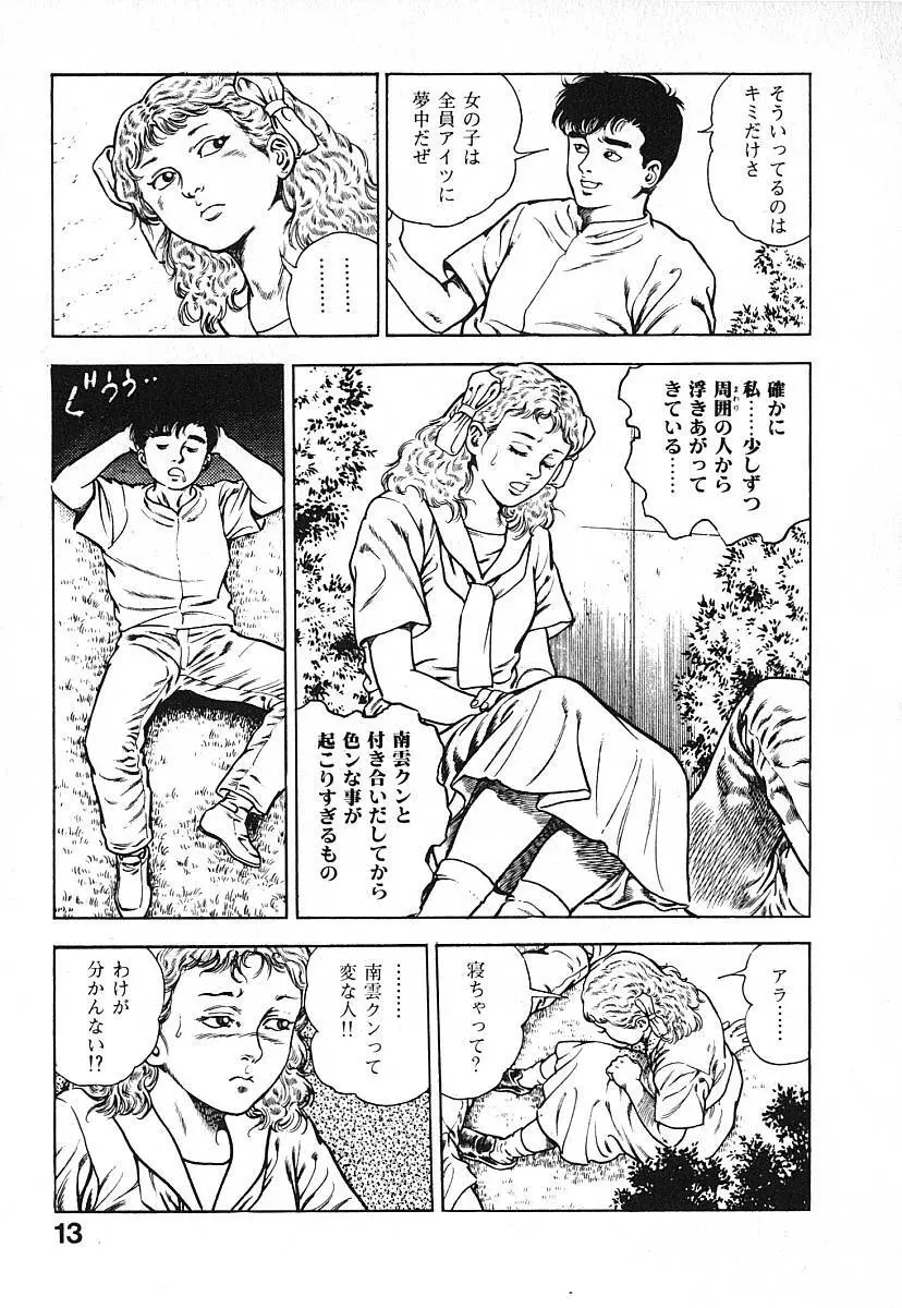 うろつき童子 第3巻 Page.16