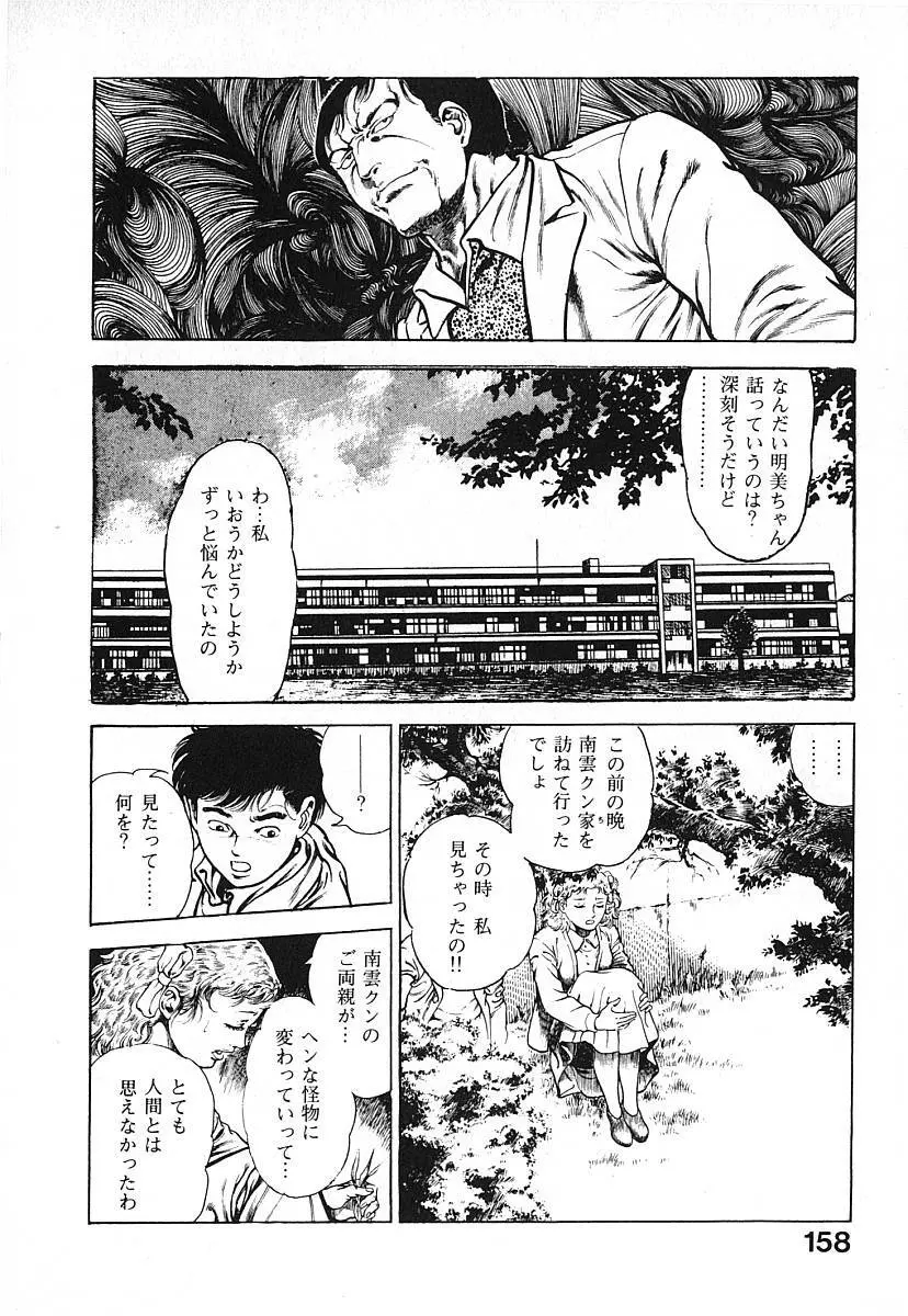 うろつき童子 第3巻 Page.161