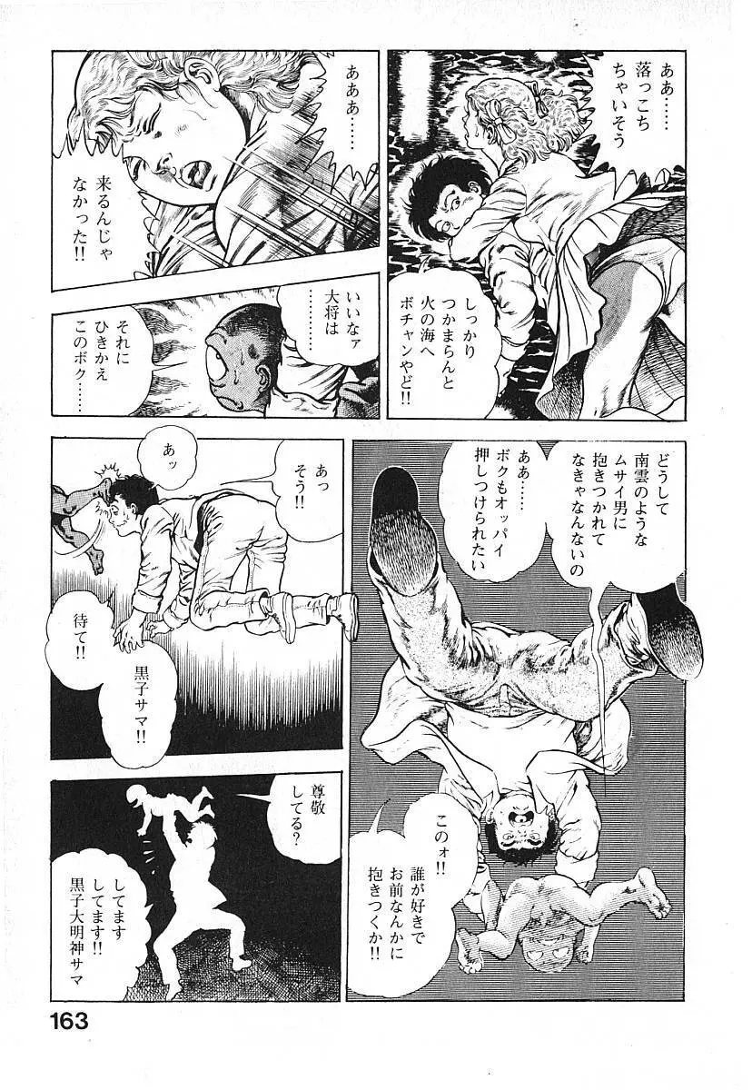 うろつき童子 第3巻 Page.166