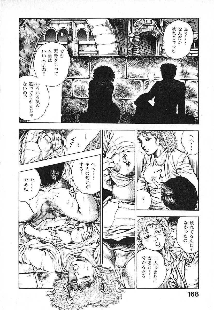 うろつき童子 第3巻 Page.171