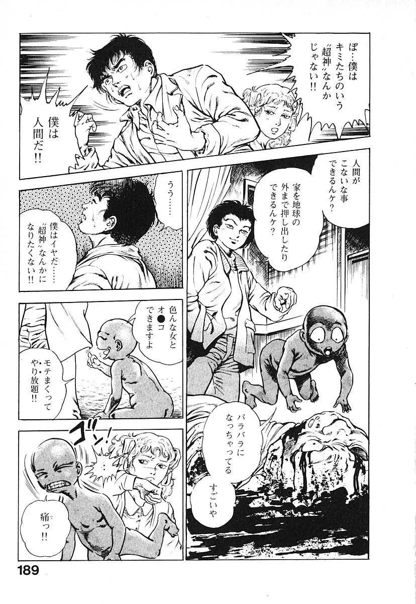 うろつき童子 第3巻 Page.192