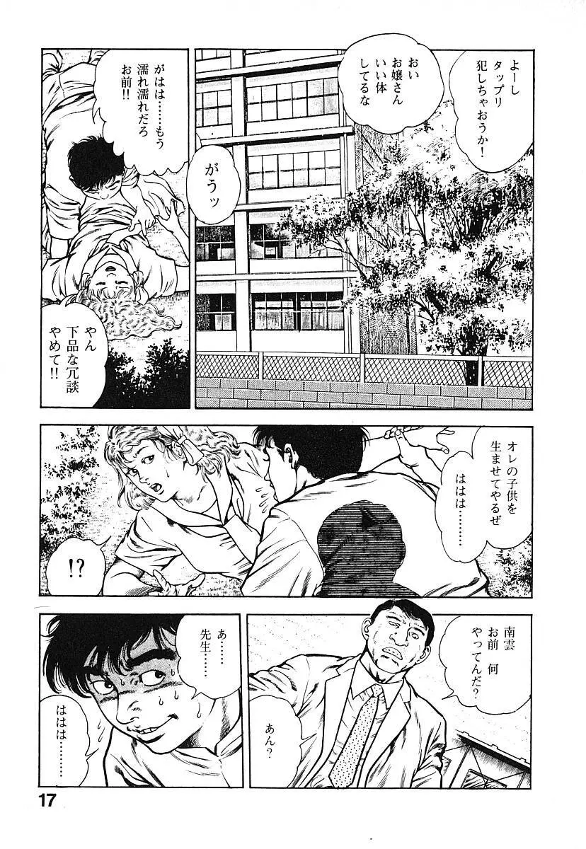 うろつき童子 第3巻 Page.20