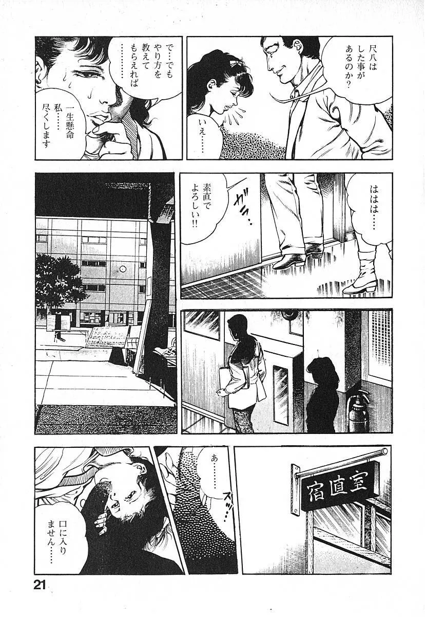 うろつき童子 第3巻 Page.24