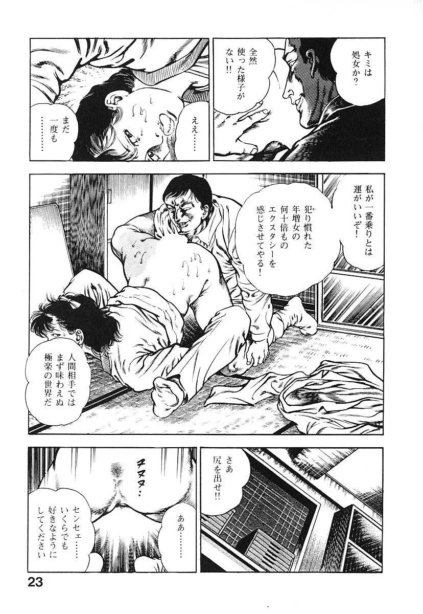 うろつき童子 第3巻 Page.26