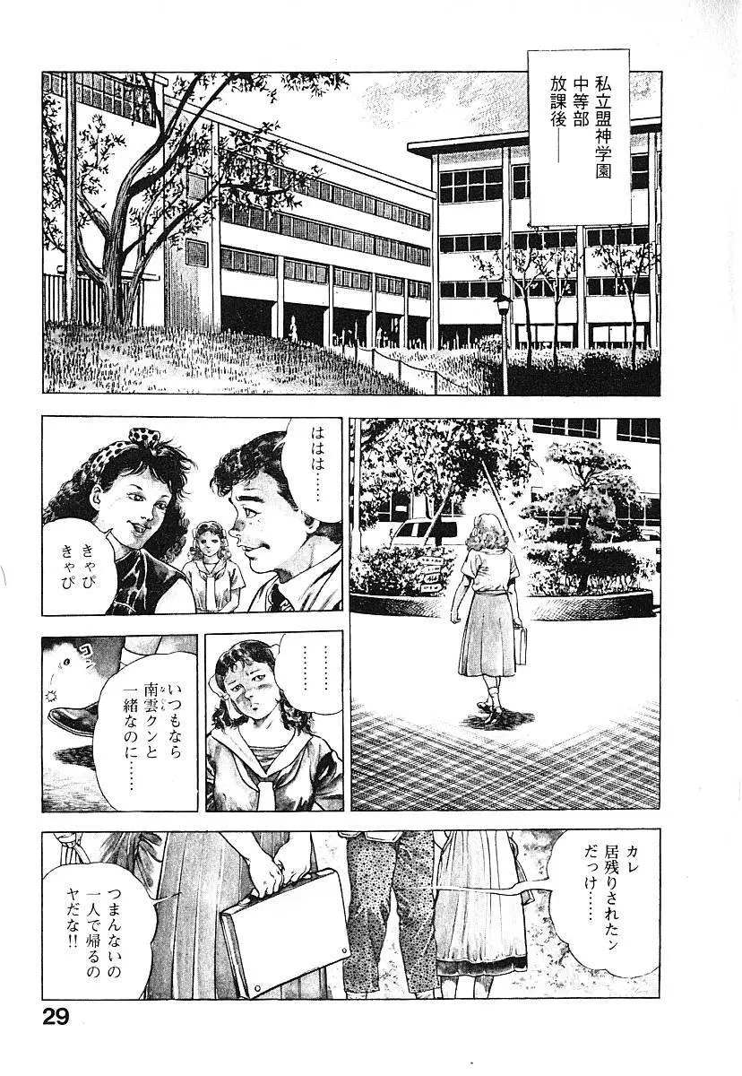 うろつき童子 第3巻 Page.32