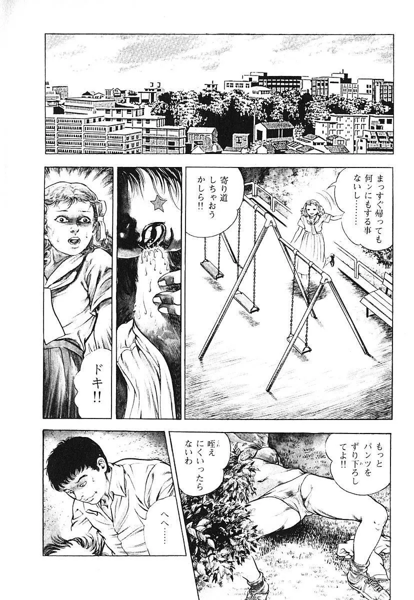 うろつき童子 第3巻 Page.33