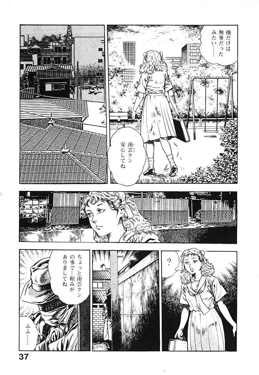 うろつき童子 第3巻 Page.40