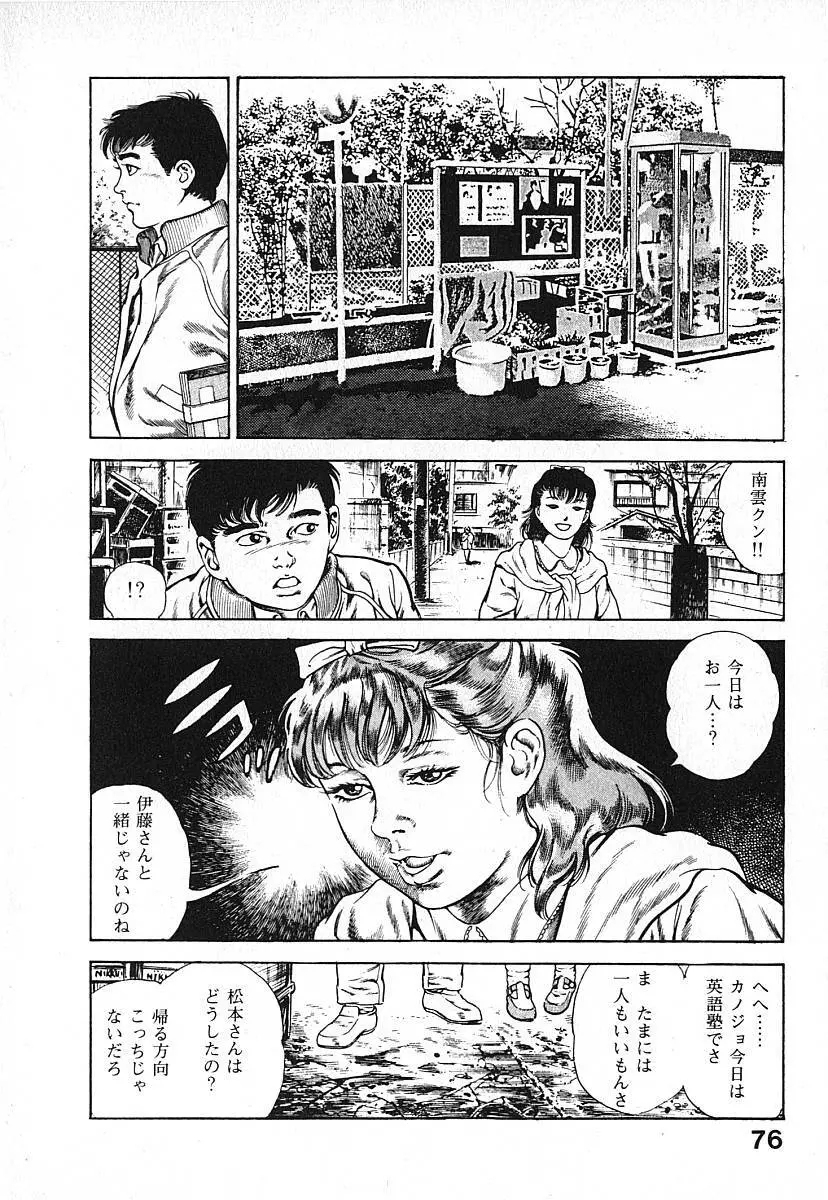 うろつき童子 第3巻 Page.79