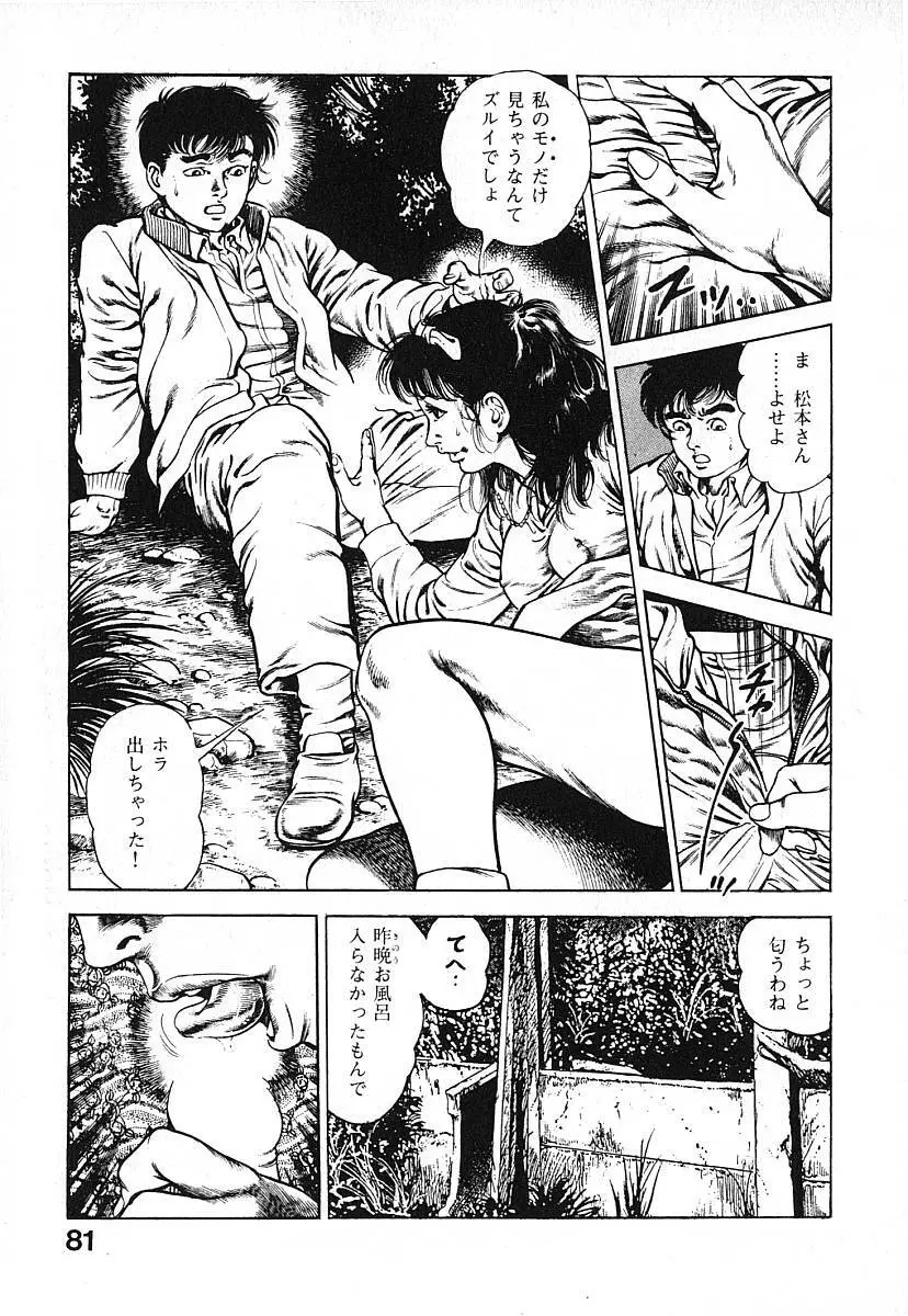 うろつき童子 第3巻 Page.84