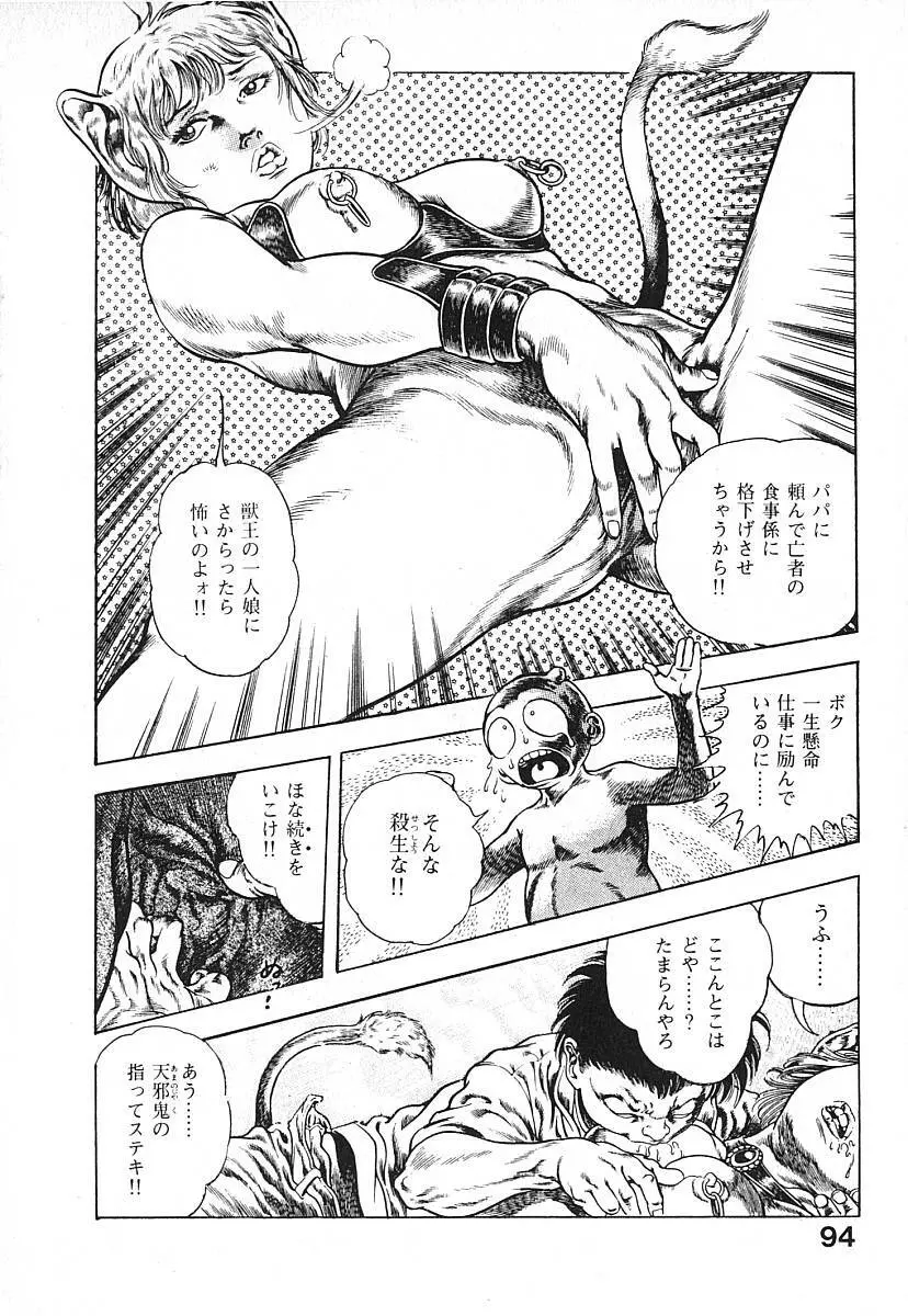 うろつき童子 第3巻 Page.97