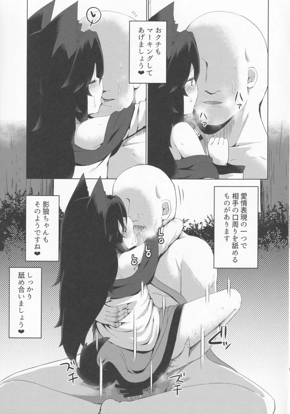 影狼ちゃんの飼い方2 おさんぽ編 Page.14