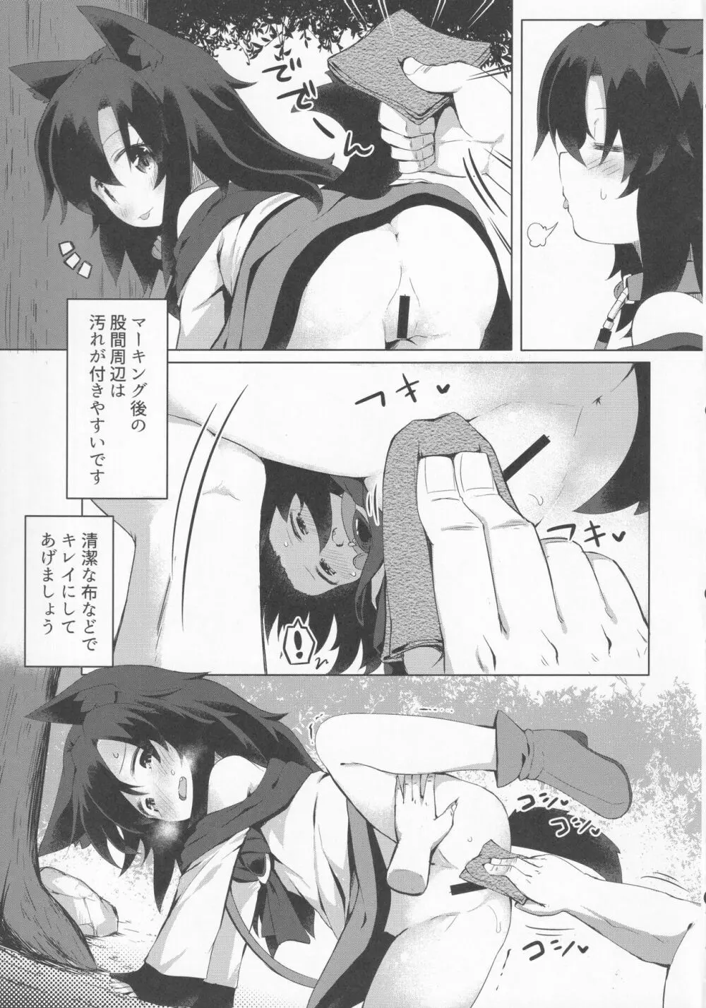 影狼ちゃんの飼い方2 おさんぽ編 Page.6