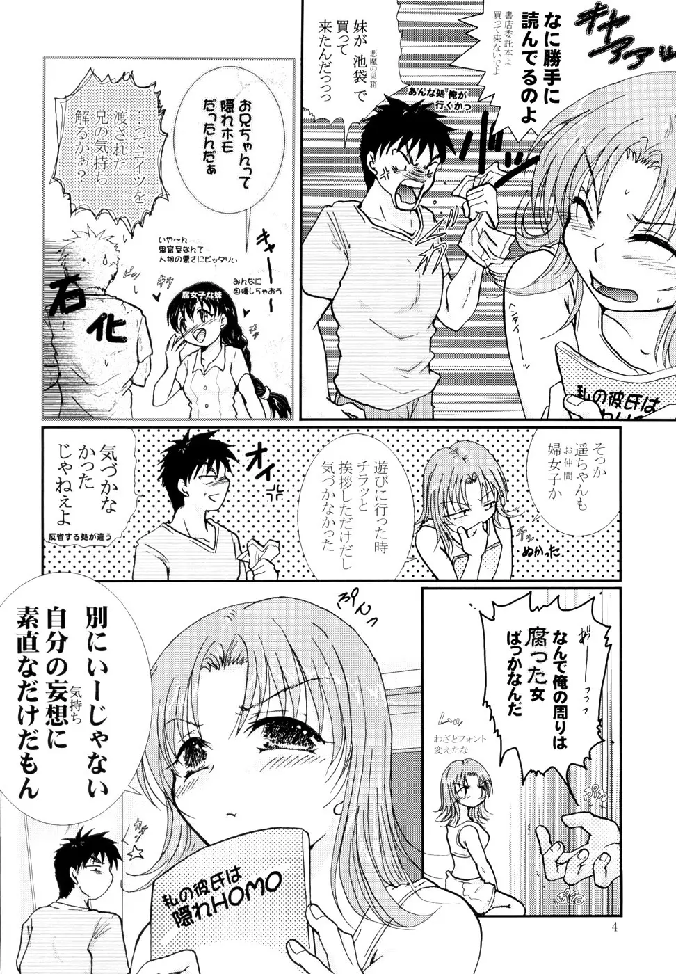 彼女の趣味はBLです♪ Page.3